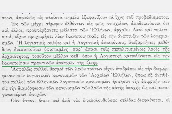 Οι λογιστικοί κανονισμοί και διαδικασίες στην αρχαία Ελλάδα