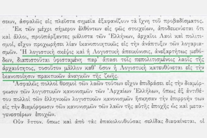 Οι λογιστικοί κανονισμοί και διαδικασίες στην αρχαία Ελλάδα