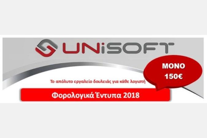 Tax Forms 2018 by Unisoft